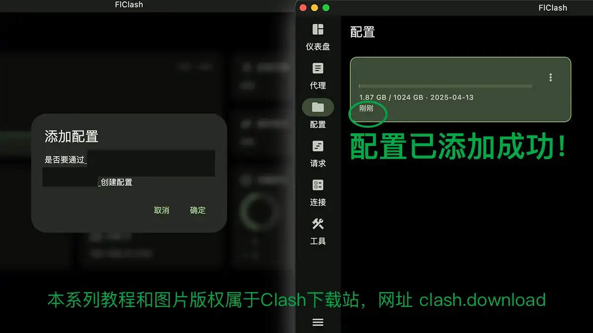 flclash-教程效果
